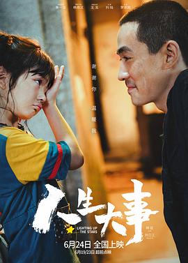 人生大事（TC版）封面图