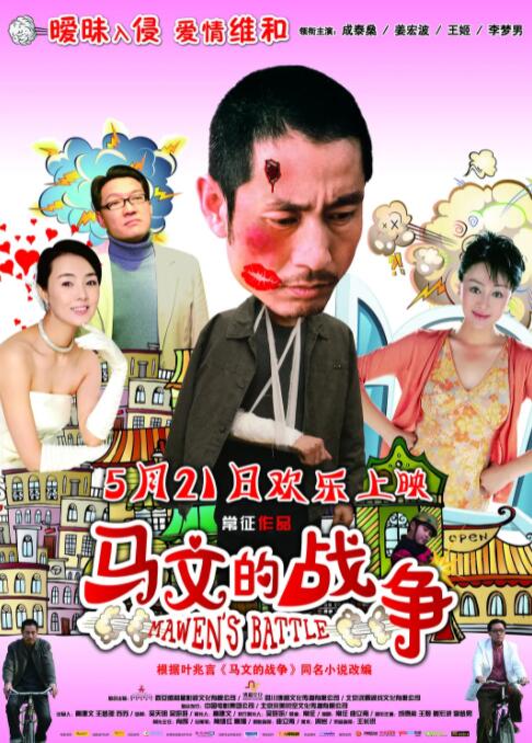 马文的战争封面图