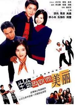 生命因你而美丽封面图