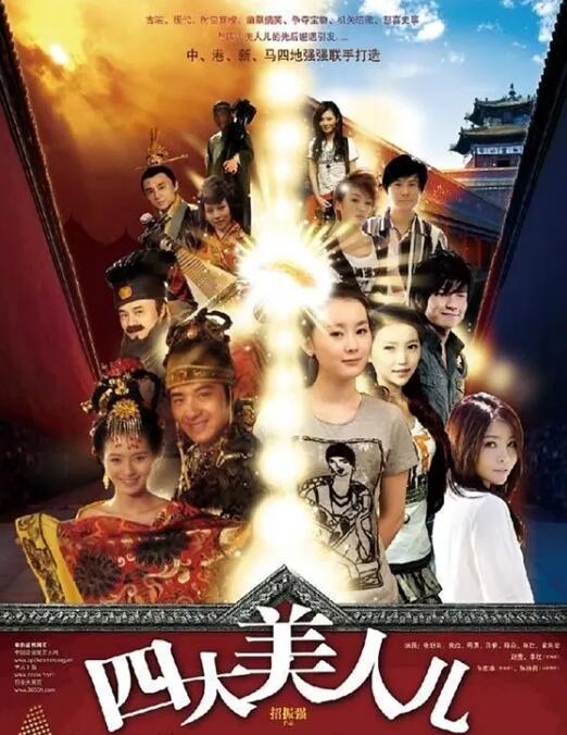 四大美人儿封面图