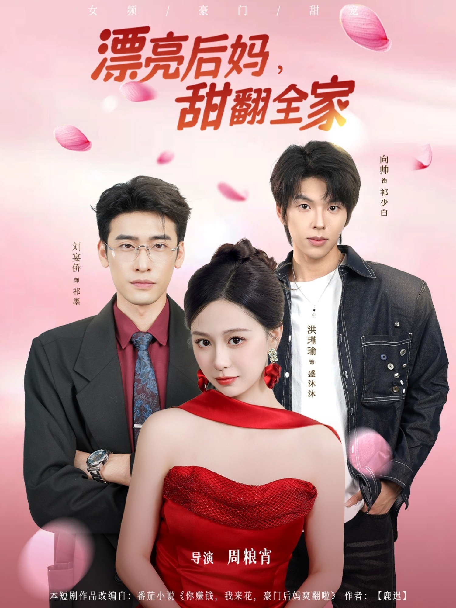 漂亮后妈甜翻全家2026封面图