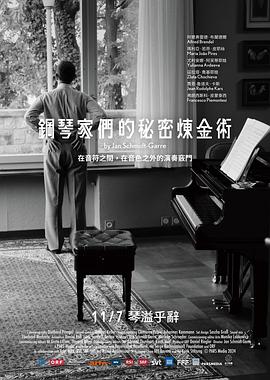 钢琴家们的秘密炼金术封面图