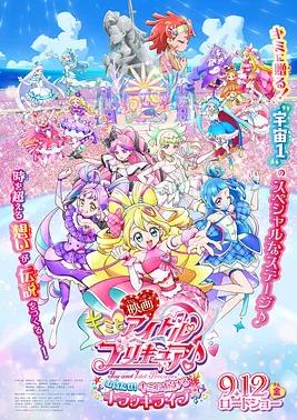 电影你与偶像光之美少女♪封面图