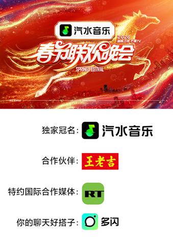 2026湖南卫视芒果TV春节联欢晚会封面图