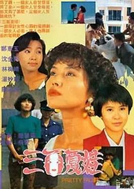三面夏娃1991封面图