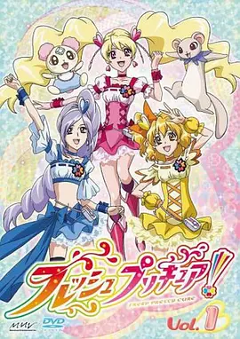 FRESH光之美少女!封面图