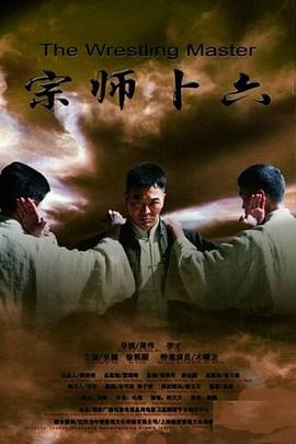 宗师卜六封面图
