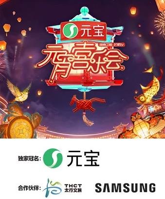 2026湖南卫视芒果TV元宵喜乐会封面图