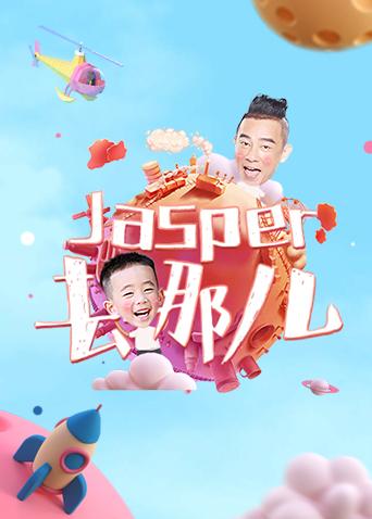 Jasper去哪儿封面图