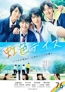 虹色时光真人版封面图
