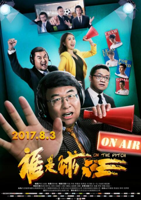 谁是球王封面图