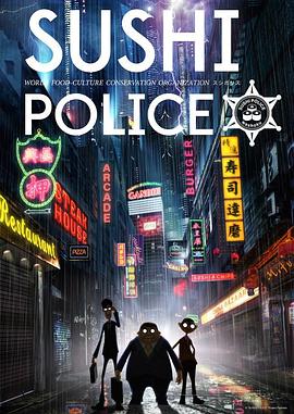 寿司警察封面图