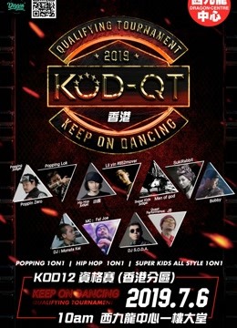 KOD12资格赛 香港分站赛封面图