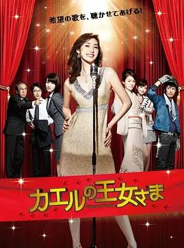 青蛙公主封面图