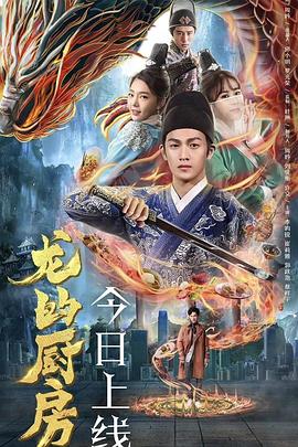 龙的厨房封面图