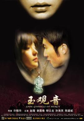 玉观音封面图