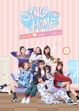 SING HOME封面图