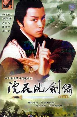 浣花洗剑录1978粤语封面图