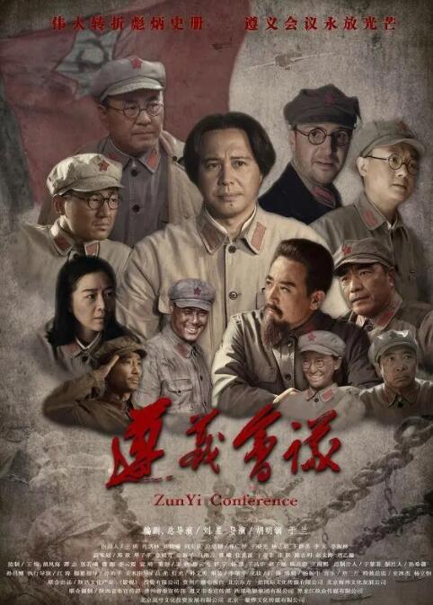 遵义会议封面图