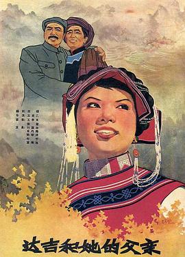 达吉和她的父亲封面图