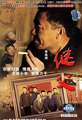 继父封面图