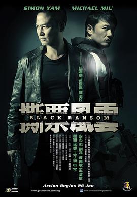 撕票风云（粤语版）封面图