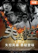 失控封面图