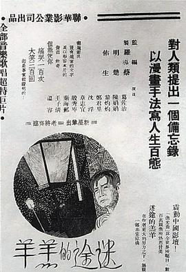 迷途的羔羊封面图