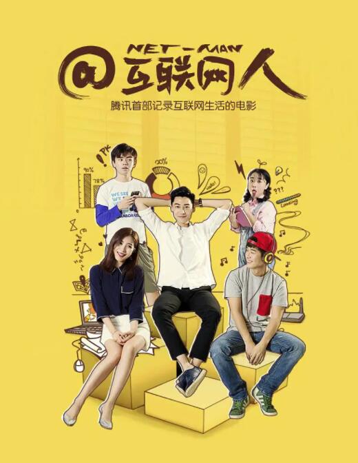 @互联网人封面图