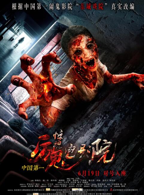 惊魂电影院封面图