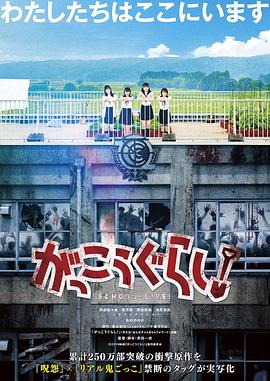 学园孤岛 真人版封面图
