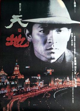 天与地（国语版）封面图