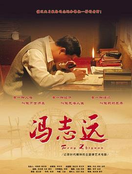 冯志远封面图