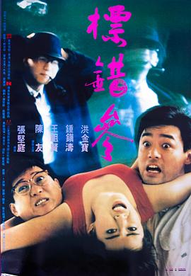标错参（粤语版）封面图