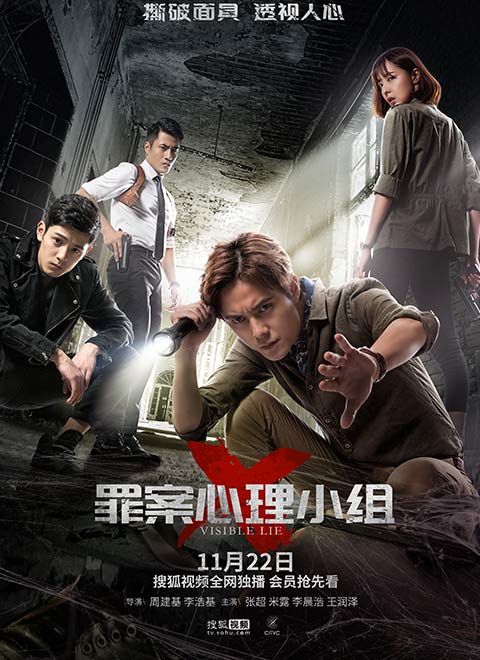 罪案心理小组X封面图