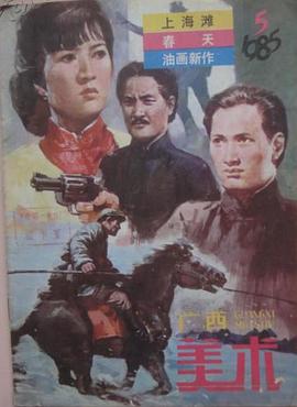 上海灘續集（国语版）封面图