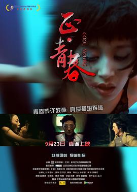 正·青春2011封面图