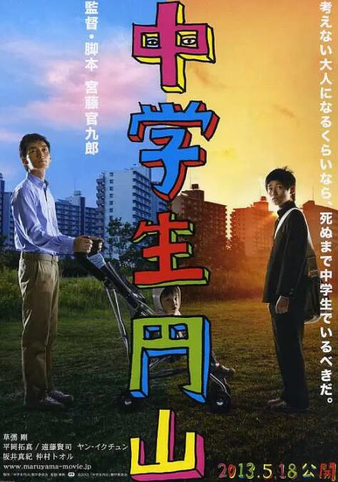 中学生圆山封面图