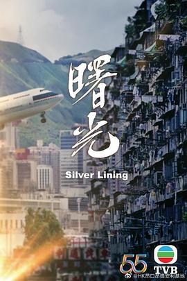 曙光（粤语版）封面图