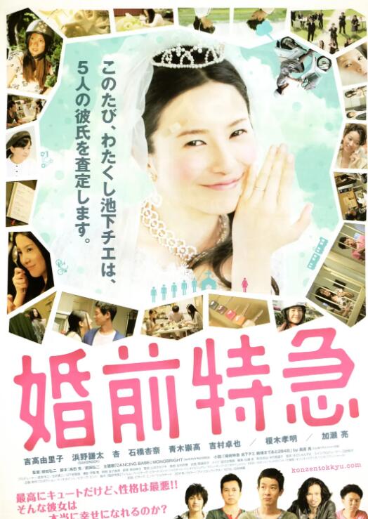 婚前特急封面图