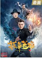 振华英雄封面图