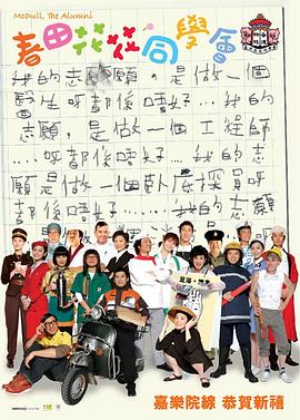春田花花同学会封面图