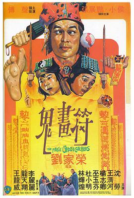 鬼画符 鬼畫符封面图