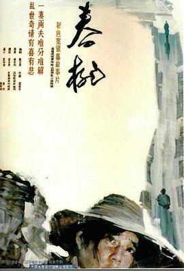 春桃封面图