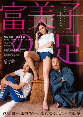 富美子之足封面图