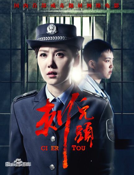 刺儿头封面图