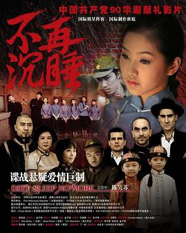 不再沉睡封面图
