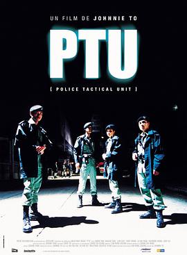 机动部队 PTU封面图