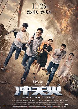 冲天火(普通话版)封面图