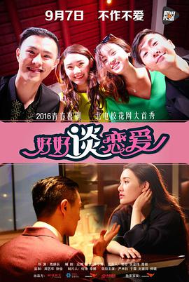 好好谈恋爱封面图